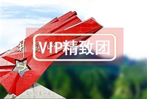 VIP【經典江西】南昌井岡山廬山 5日游