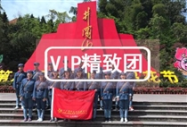VIP【紅色搖籃】南昌井岡山瑞金 學習考察4日
