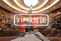 VIP【英雄城】南昌 學習考察2日