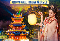 南昌到葛仙山、望仙谷雙仙純玩2日游