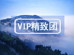VIP【流金歲月】南昌廬山共青城 4日游