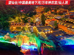 南昌到望仙谷、萬年神農宮2日游