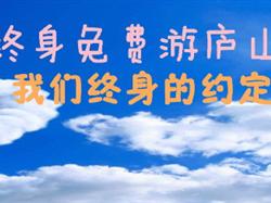 廬山如意卡（僅需498元）